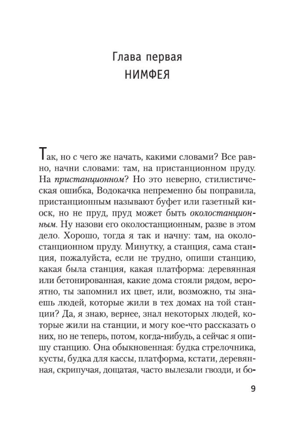 Школа для дураков: роман