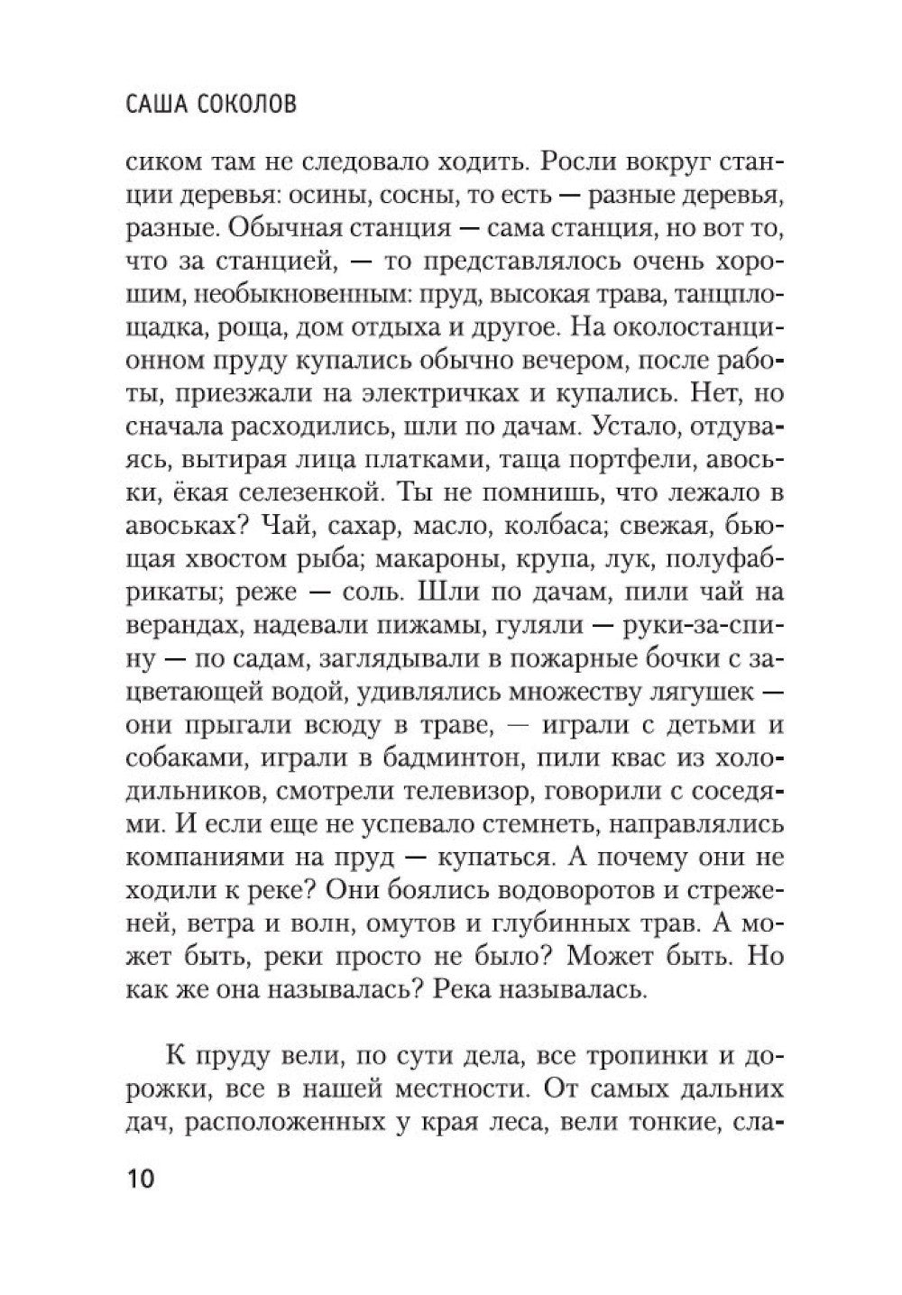 Школа для дураков: роман