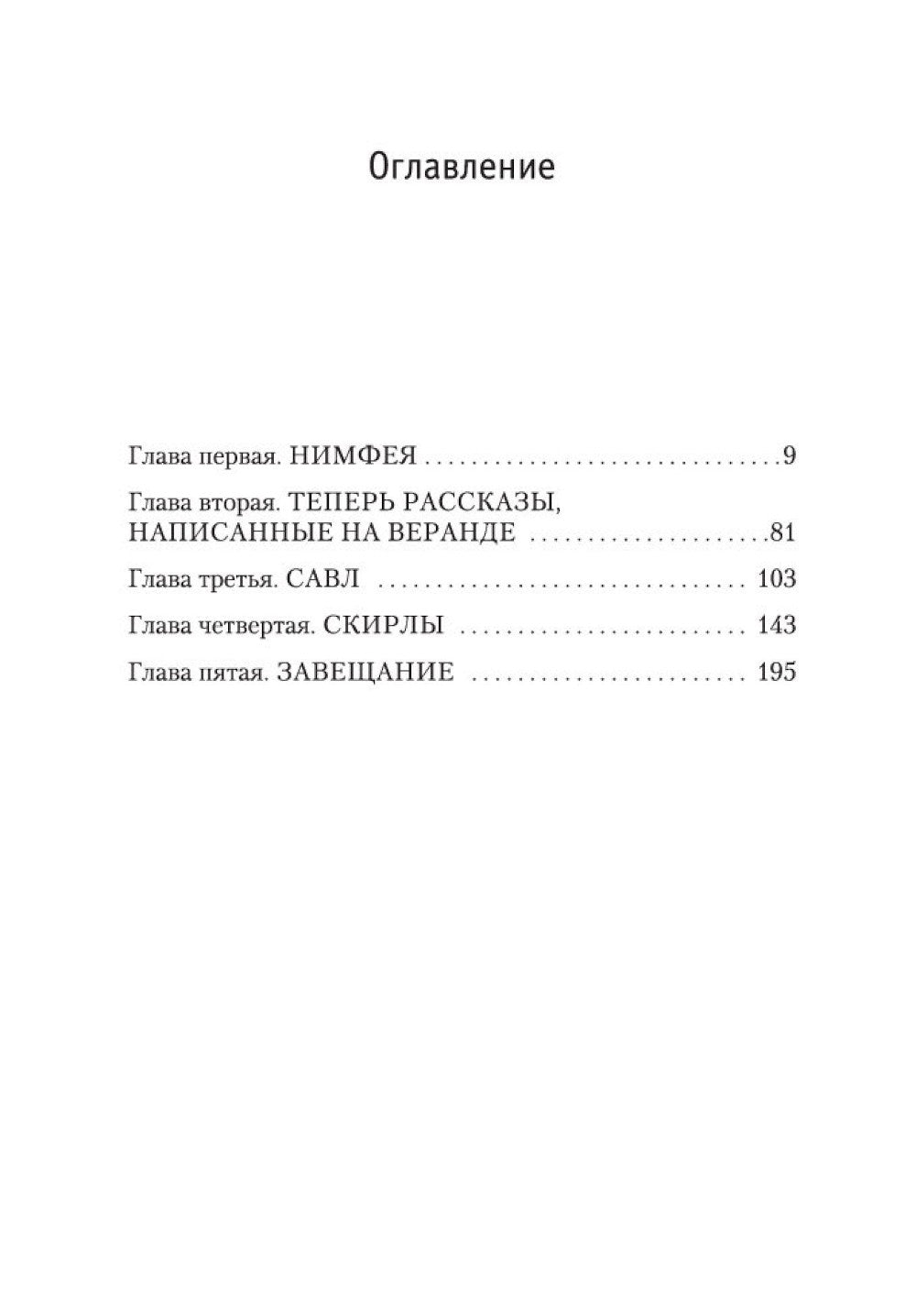 Школа для дураков: роман