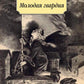 Молодая гвардия: роман