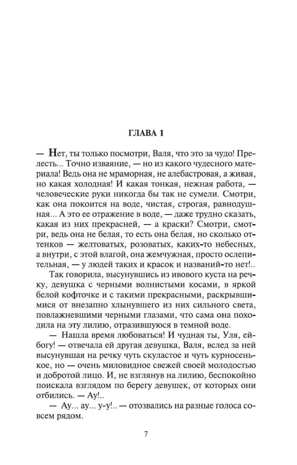 Молодая гвардия: роман