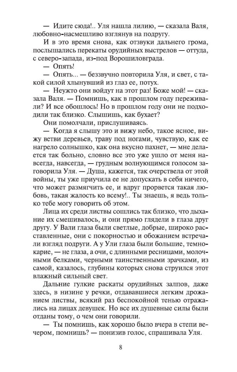 Молодая гвардия: роман