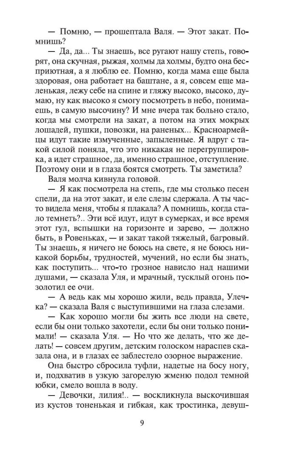 Молодая гвардия: роман