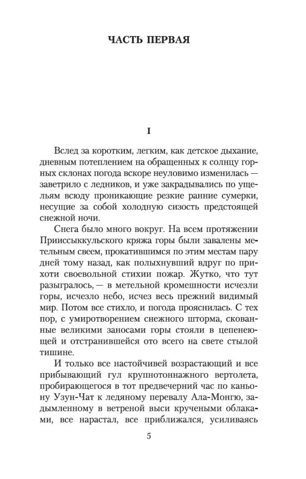 Плаха: роман