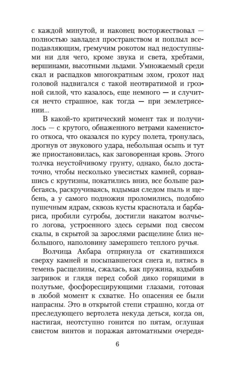 Плаха: роман