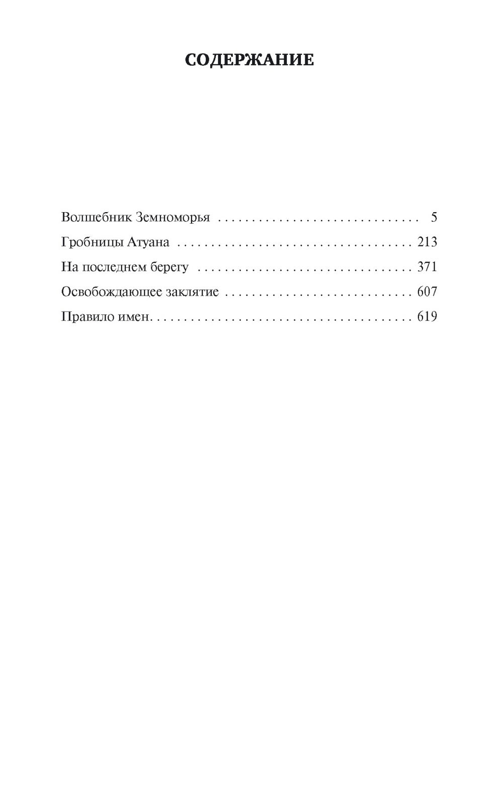 Волшебник Земноморья: романы, рассказы