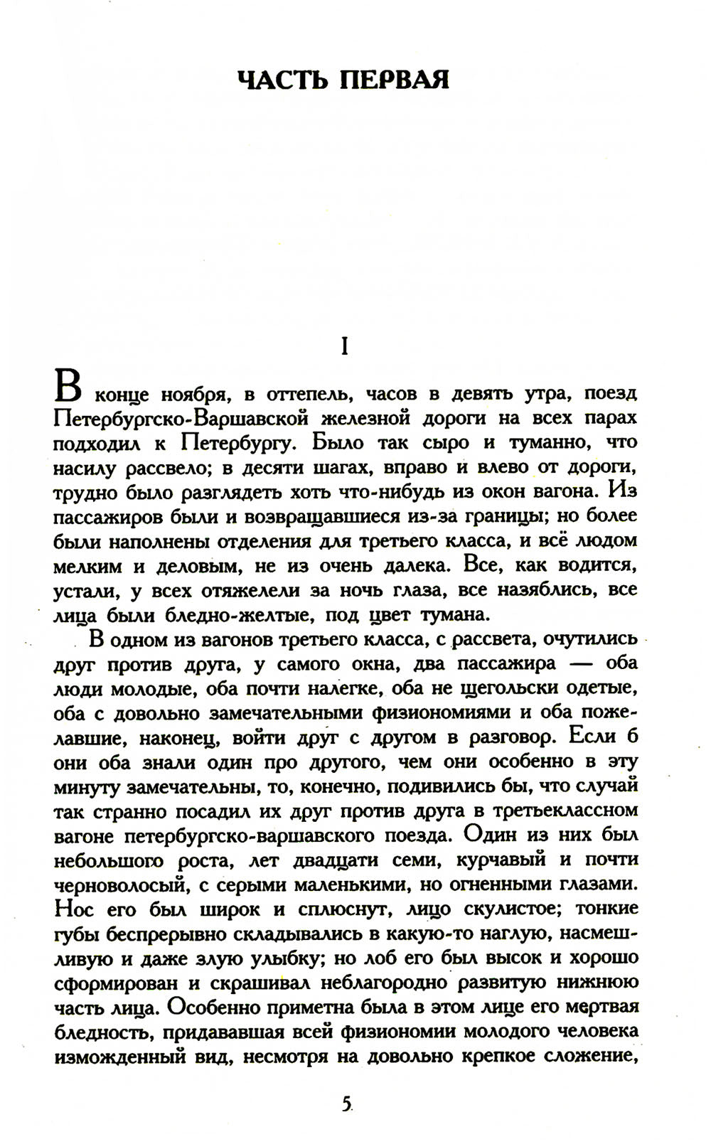 Идиот: роман