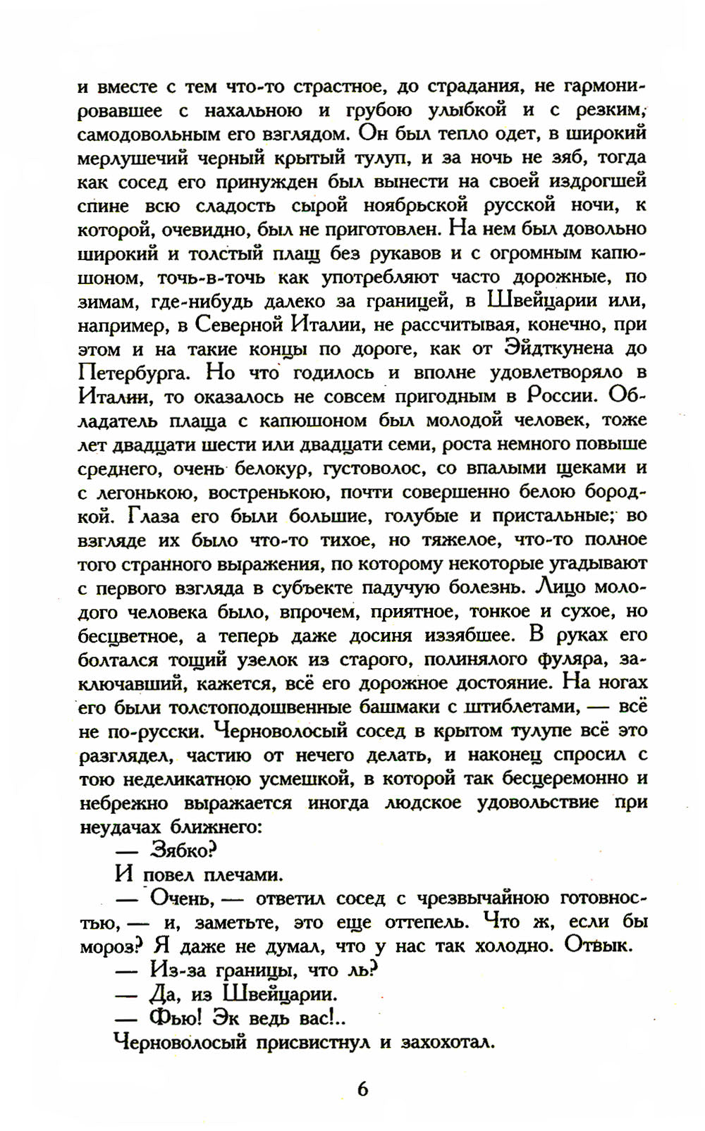 Идиот: роман