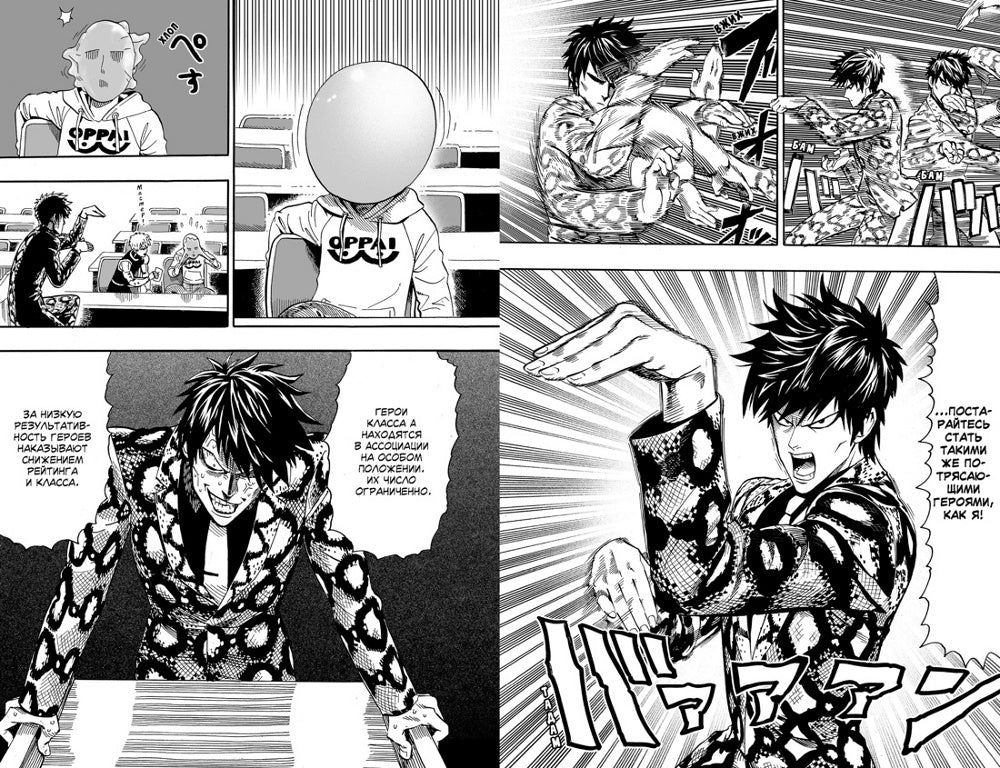 One-Punch Man 2. Кн. 3: Слухи; Гигантский метеорит: манга