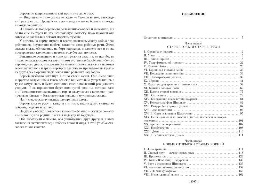 Петербургские трущобы: роман