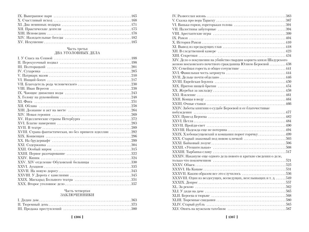 Петербургские трущобы: роман