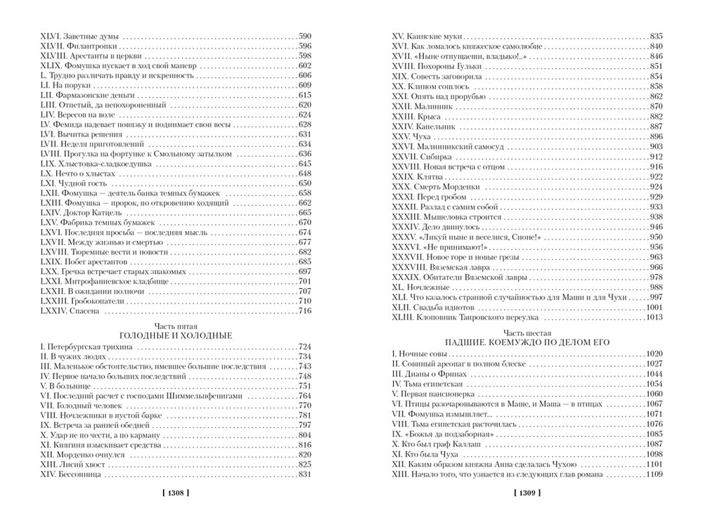 Петербургские трущобы: роман