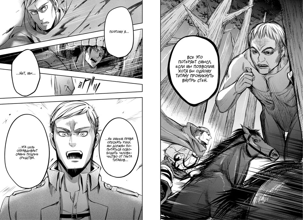 Attaque sur les Titans. Выбор без сожалений. Кн. 1- 2 : manga