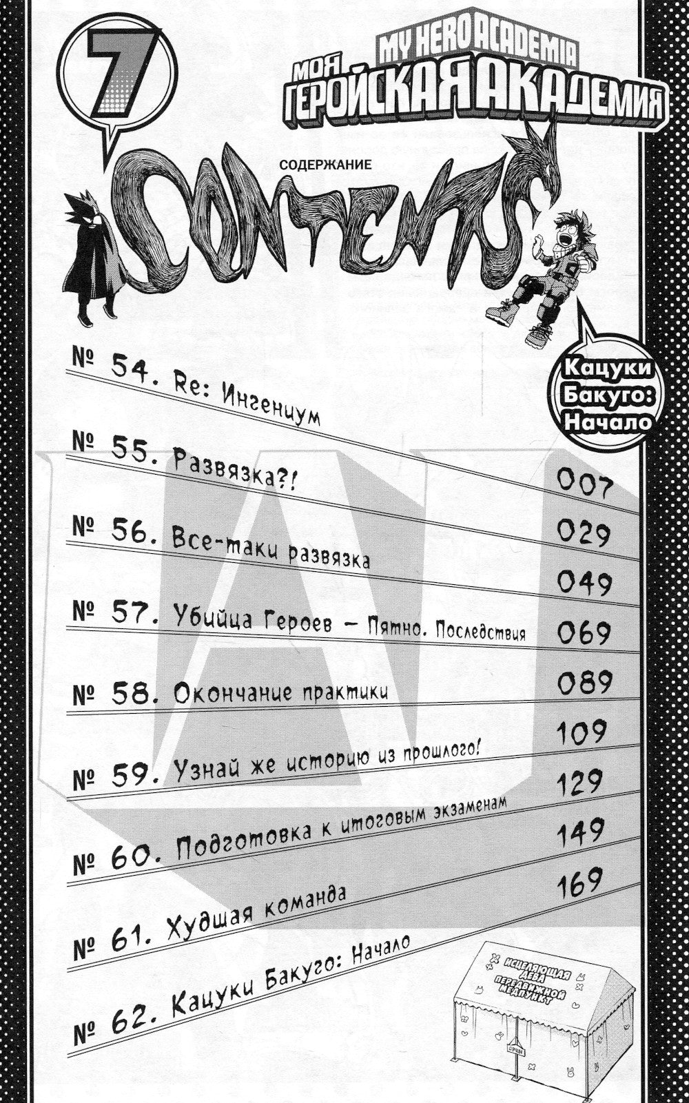 Моя геройская академия 4. Кн. 7-8: манга
