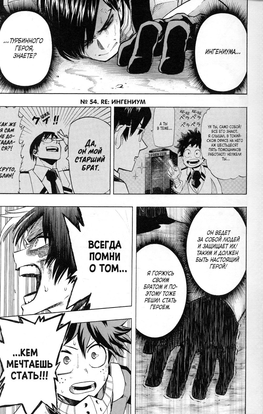 Моя геройская академия 4. Кн. 7-8: манга