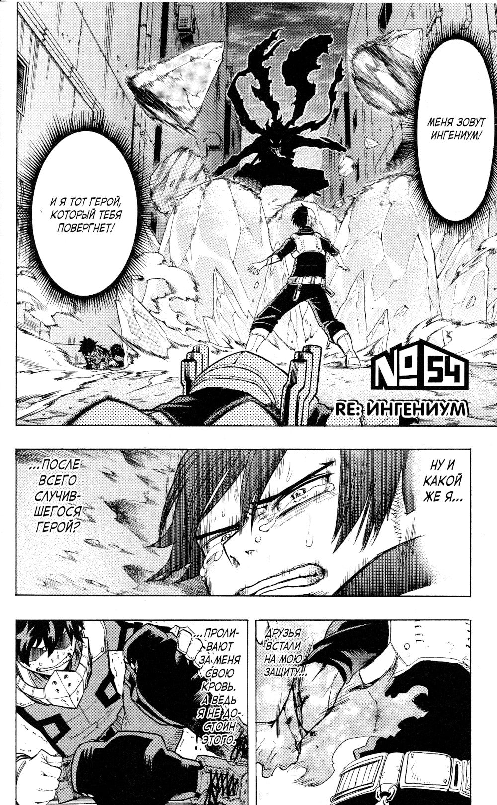 Моя геройская академия 4. Кн. 7-8: манга