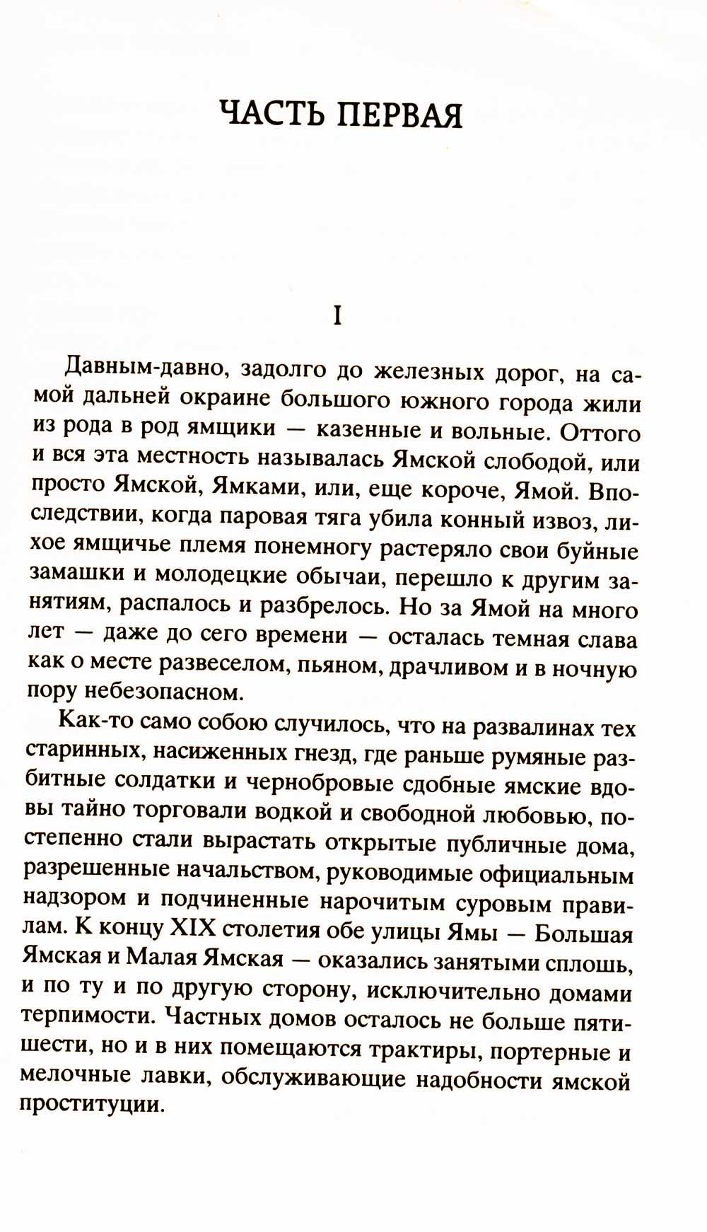 Яма: повесть