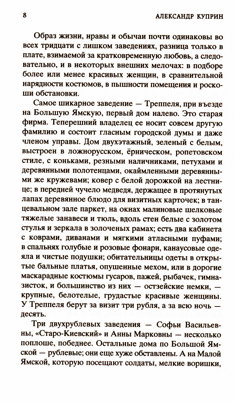 Яма: повесть