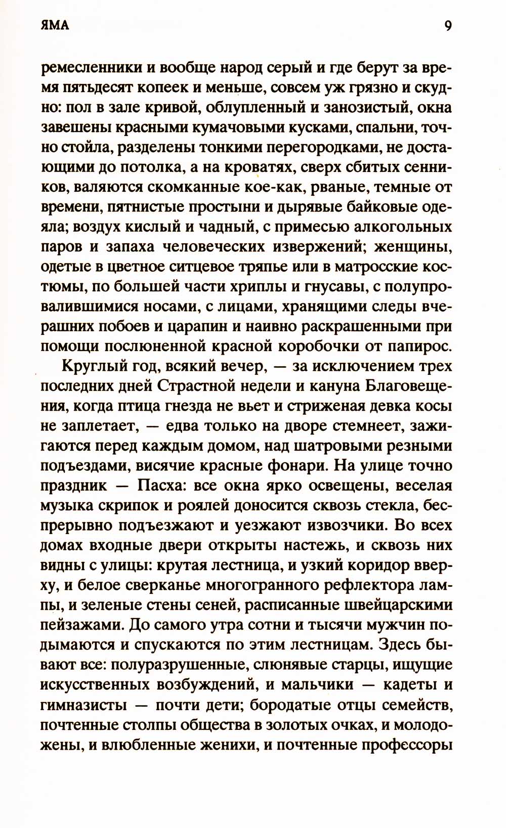 Яма: повесть