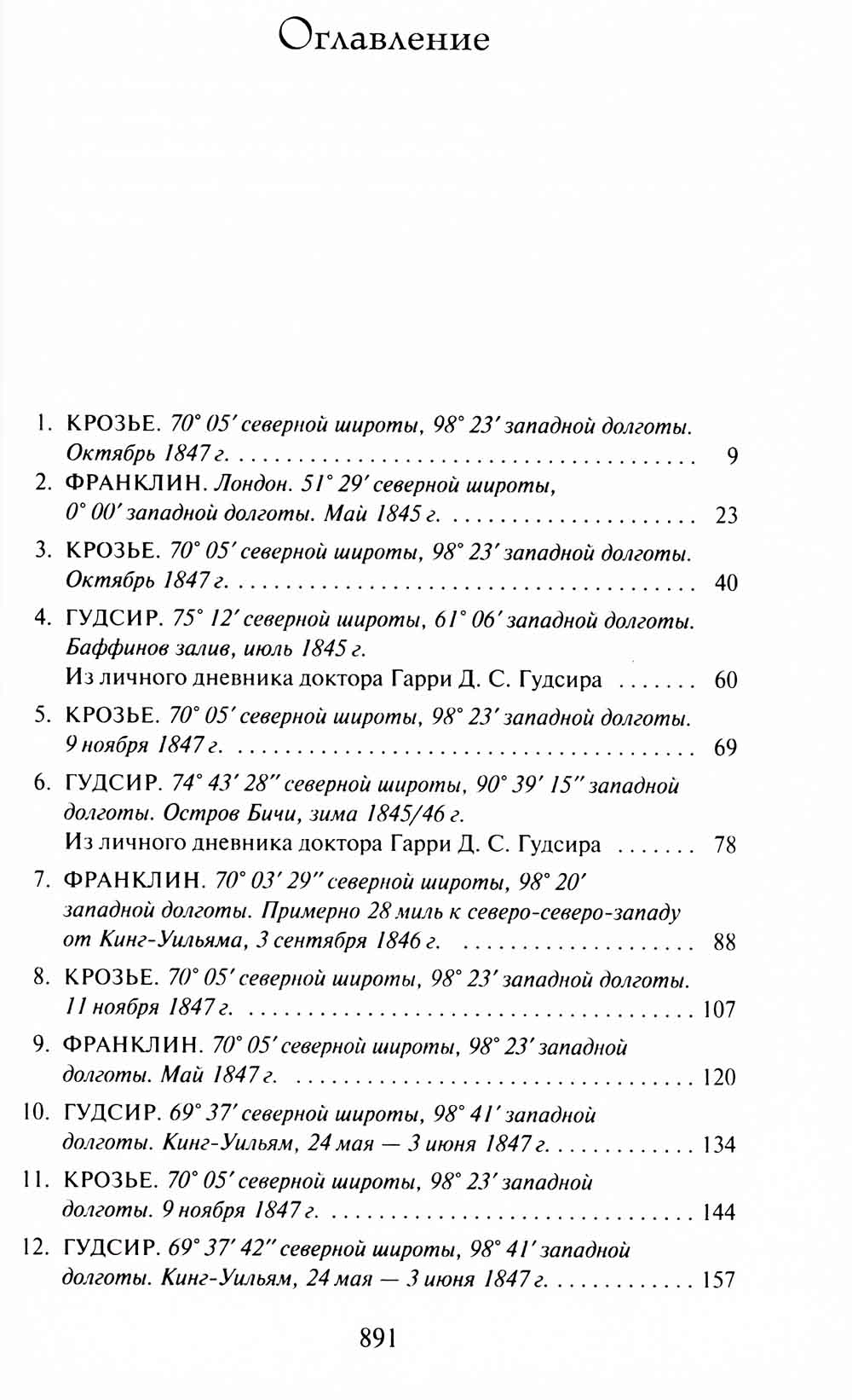 Террор: роман