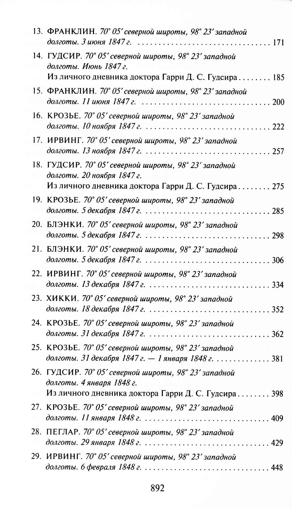 Террор: роман