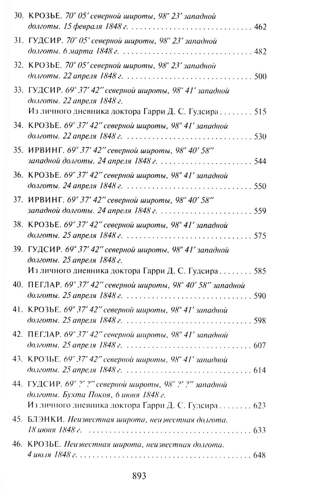 Террор: роман