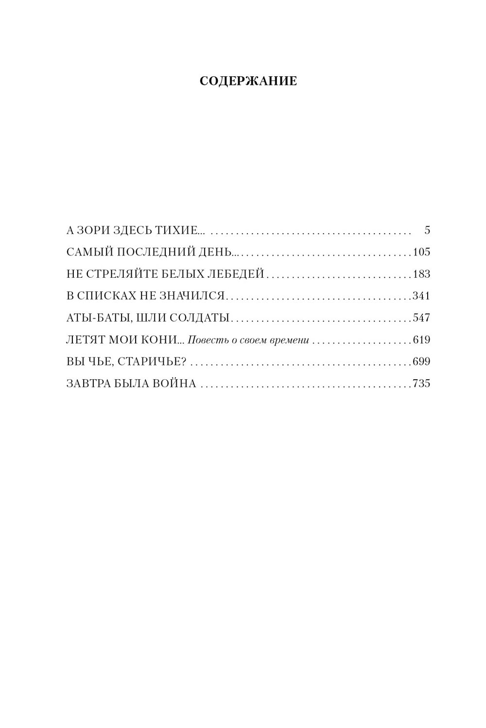 А зори здесь тихие….