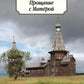 Прощание с Матерой: повести