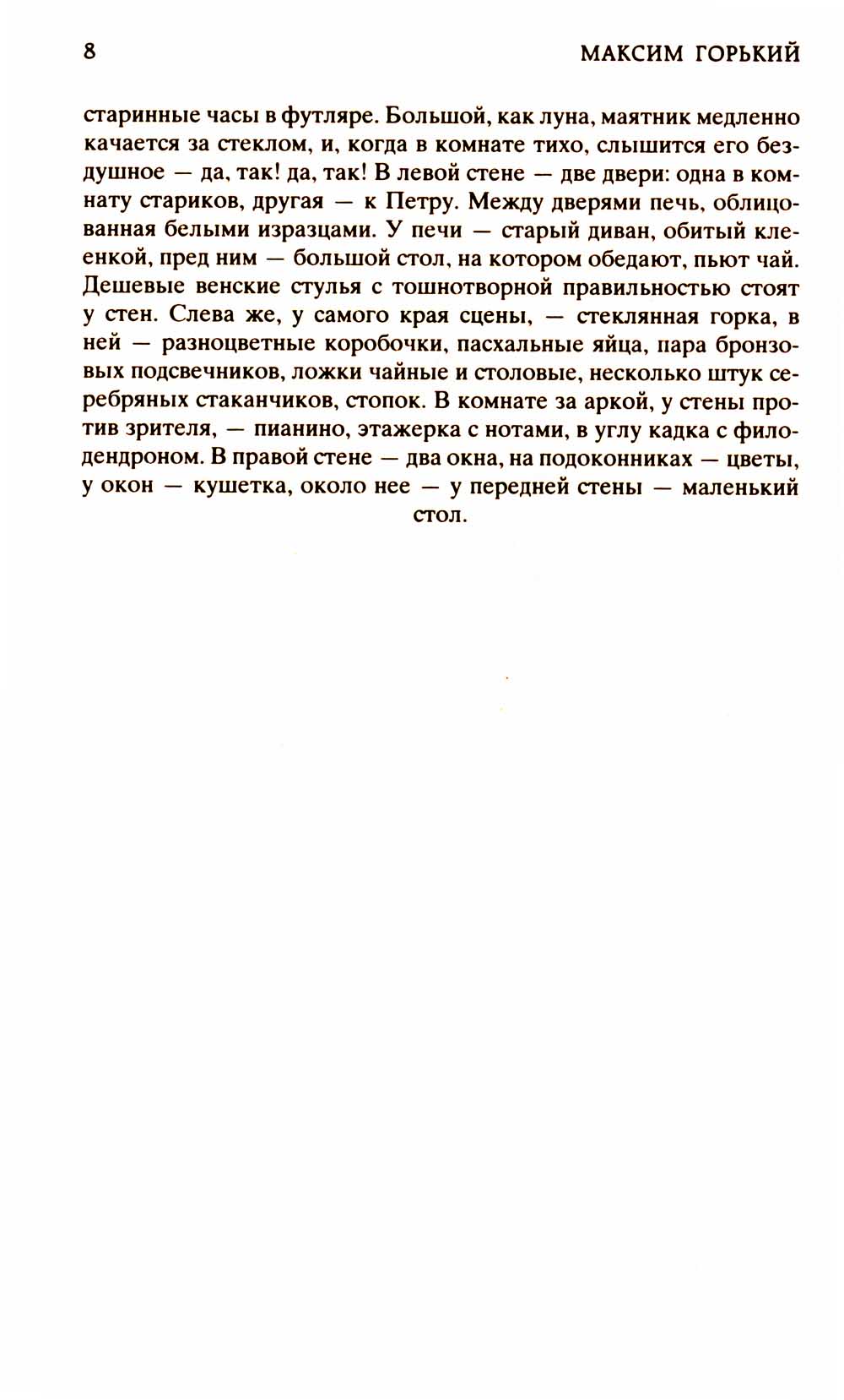 На дне: пьесы, рассказы