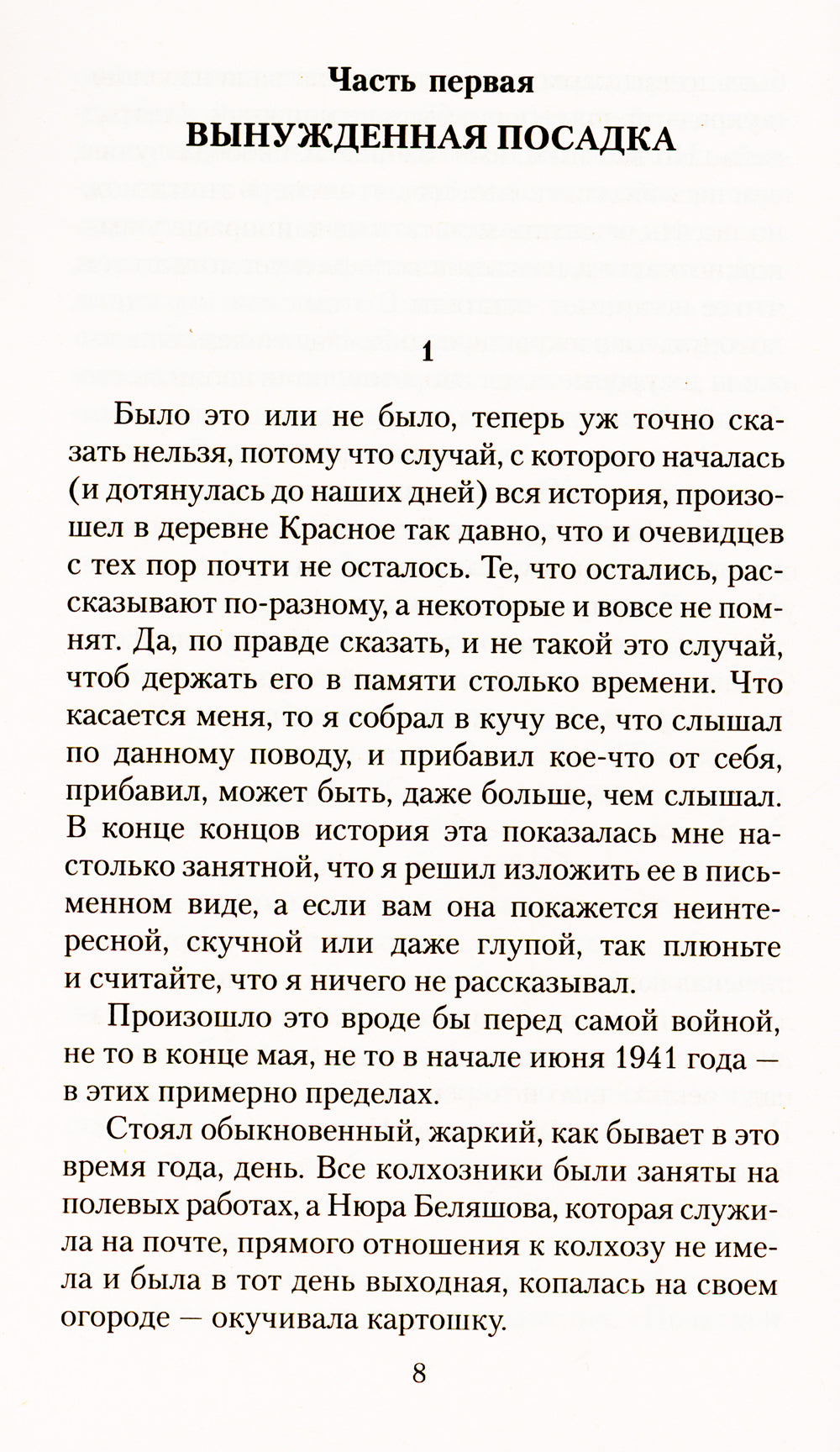 Je cherche et je n'ai pas acheté la soldate Ivana Chonkina. Кн. 1 : Лицо неприкосновенное