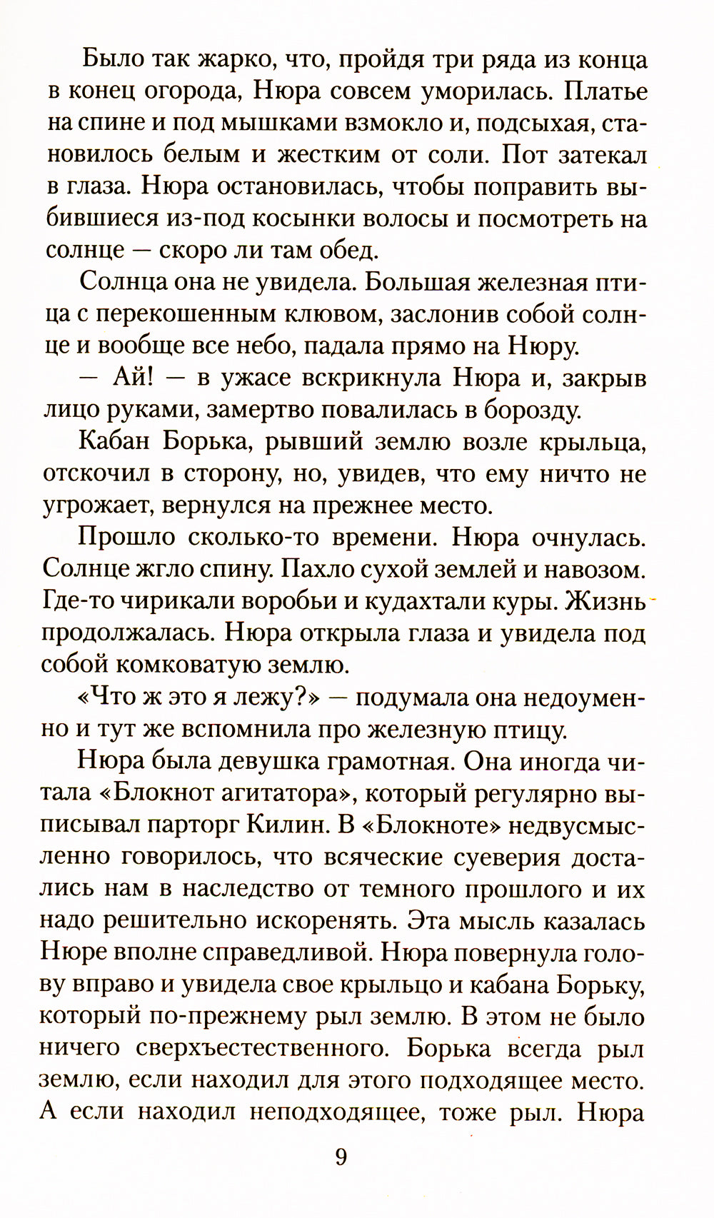 Je cherche et je n'ai pas acheté la soldate Ivana Chonkina. Кн. 1 : Лицо неприкосновенное