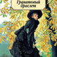Гранатовый браслет: повести, рассказы