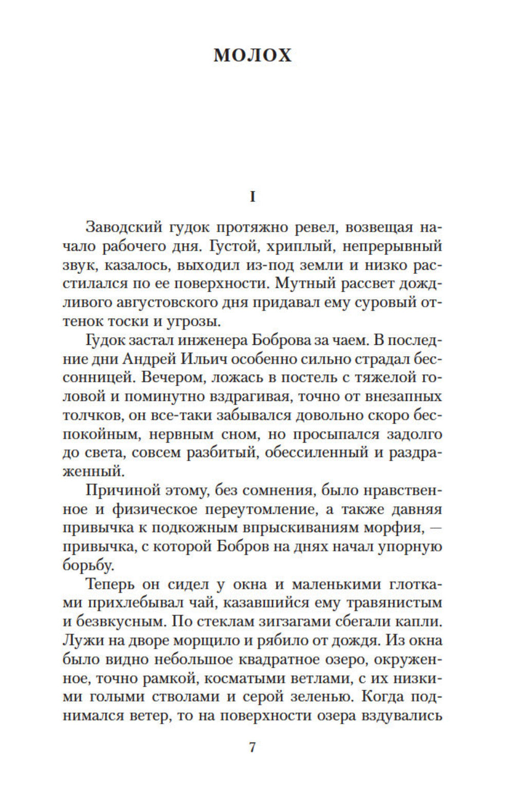 Гранатовый браслет: повести, рассказы