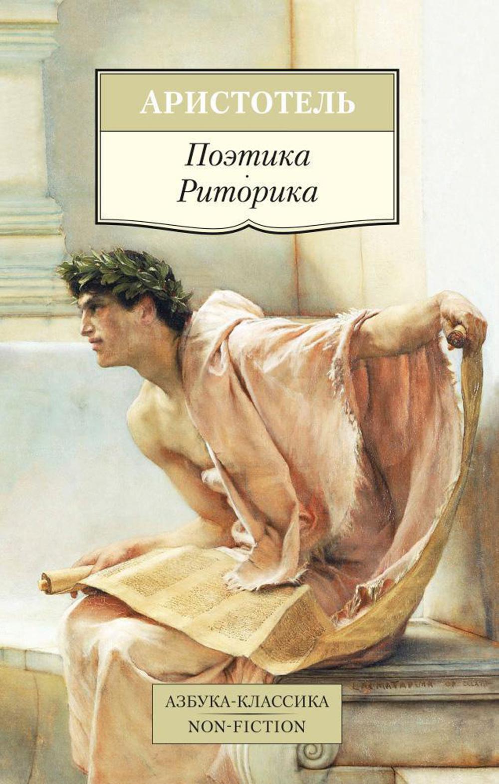 La politique. Ritorique