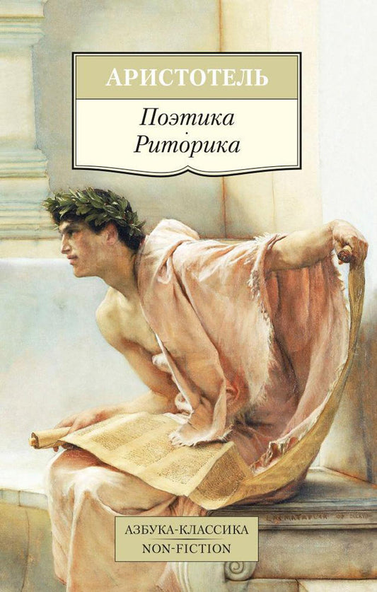 La politique. Ritorique