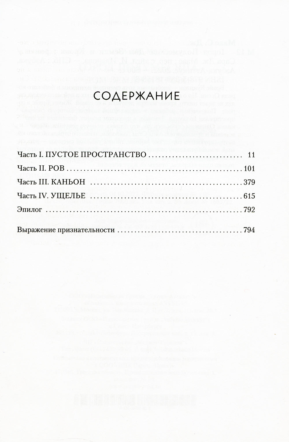 Город Полумесяца. Дом Земли и Крови: роман