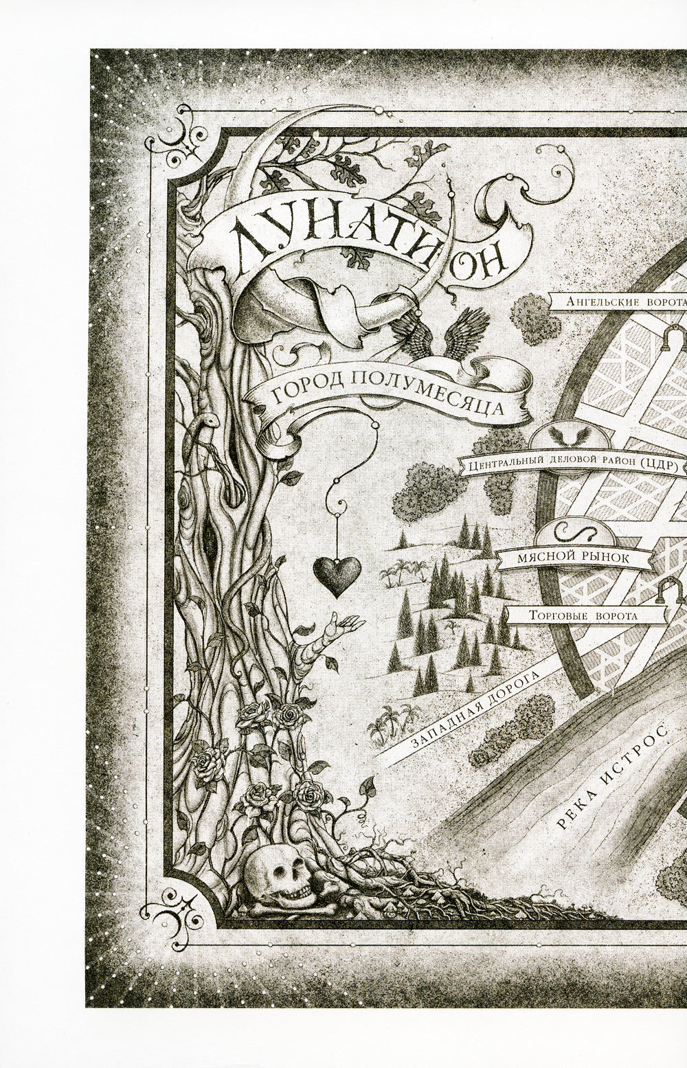 Город Полумесяца. Дом Земли и Крови: роман