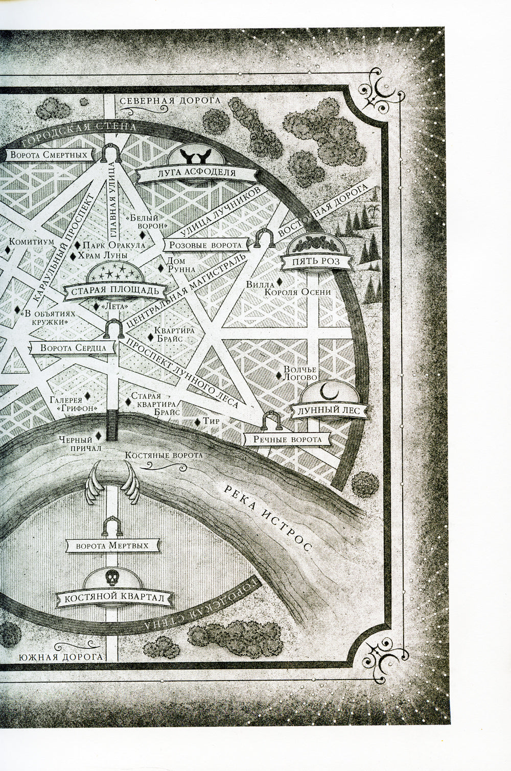 Город Полумесяца. Дом Земли и Крови: роман