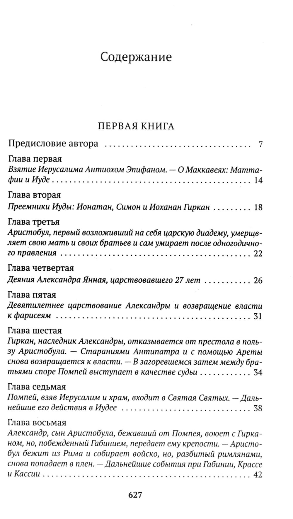 Иудейская война