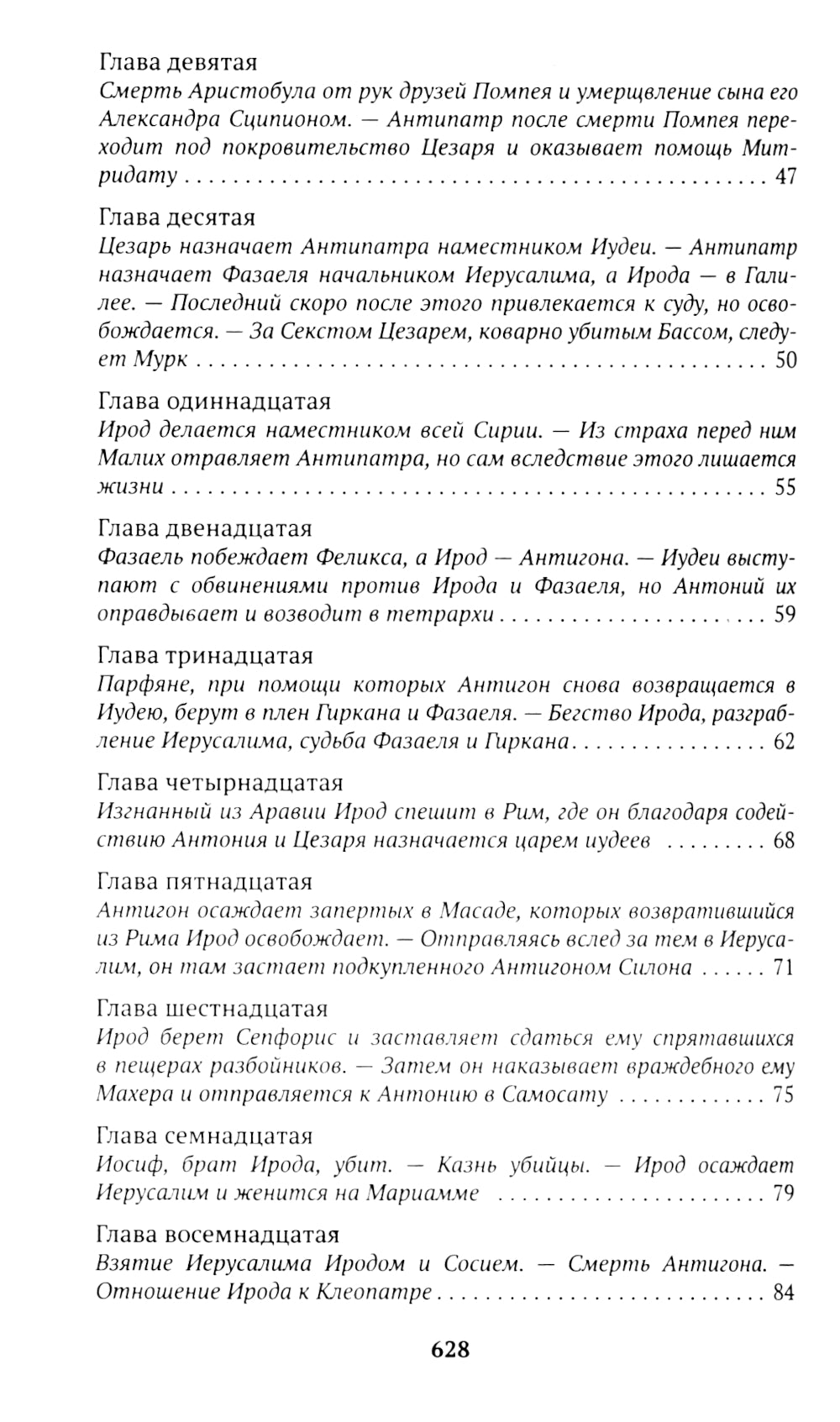 Иудейская война