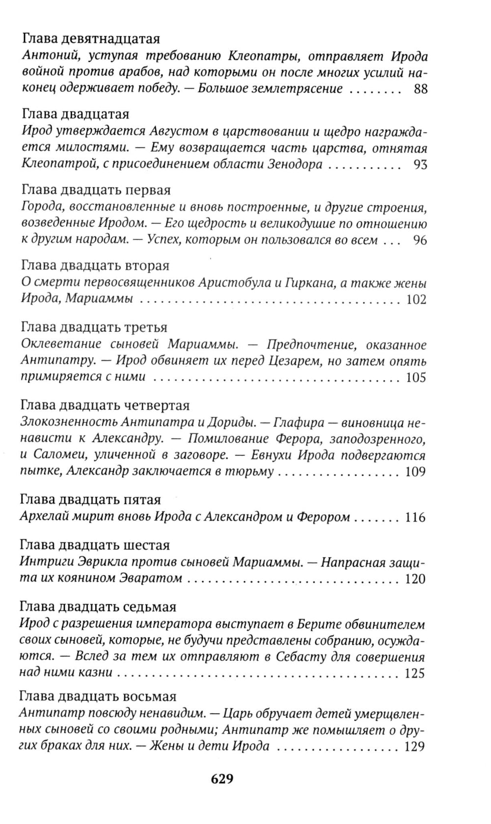 Иудейская война