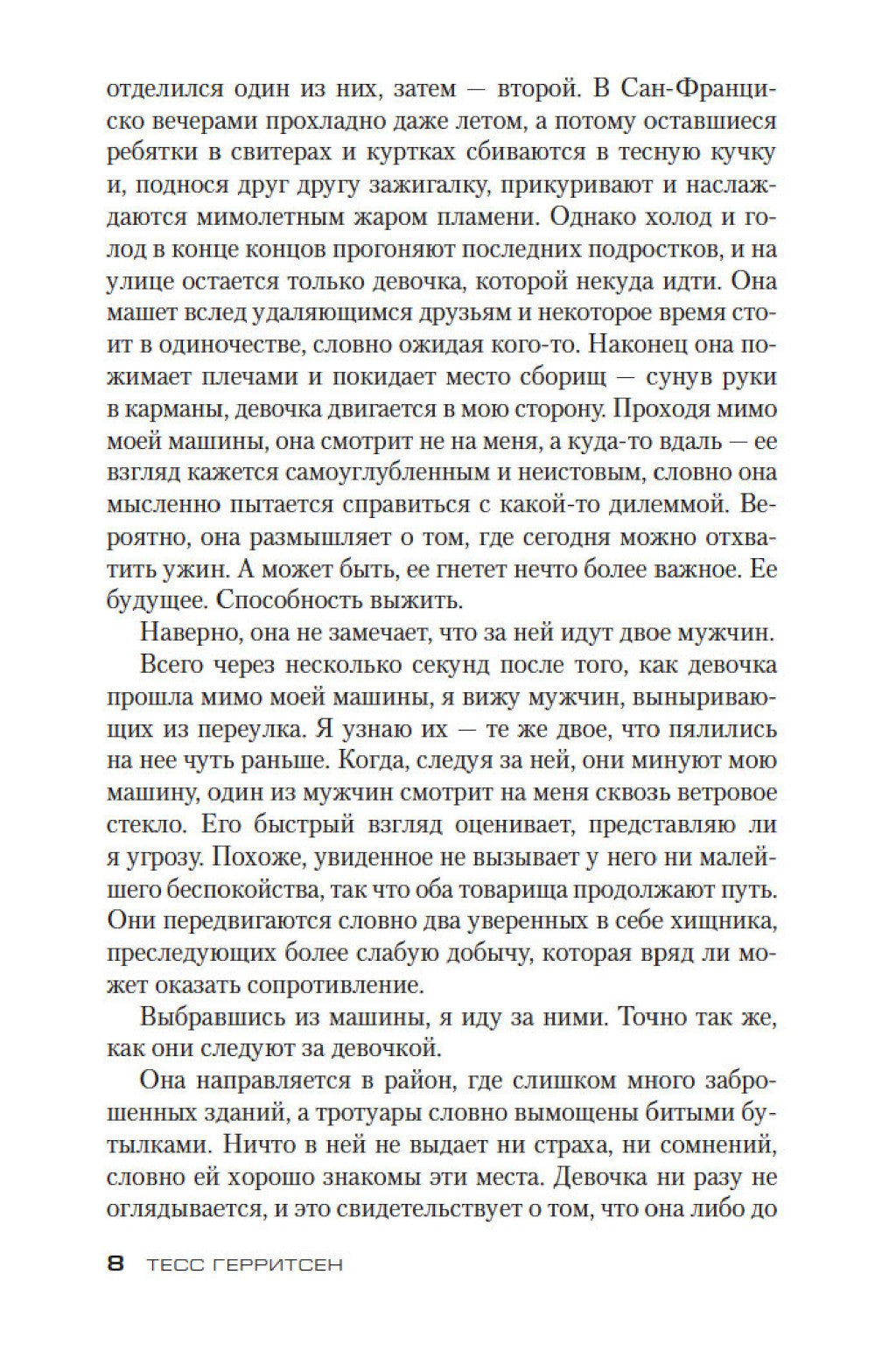 Гробовое молчание: роман