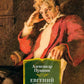 Евгений Онегин (с комментариями Ю.М. Лотмана): роман в стихах