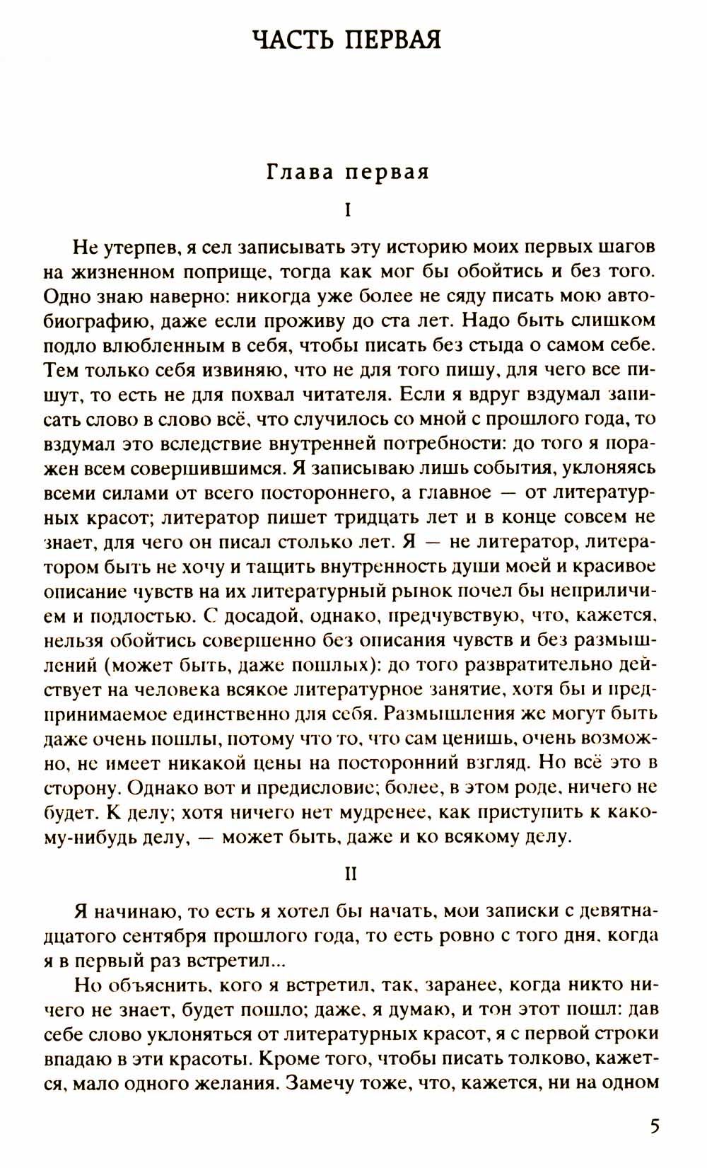 Подросток: роман