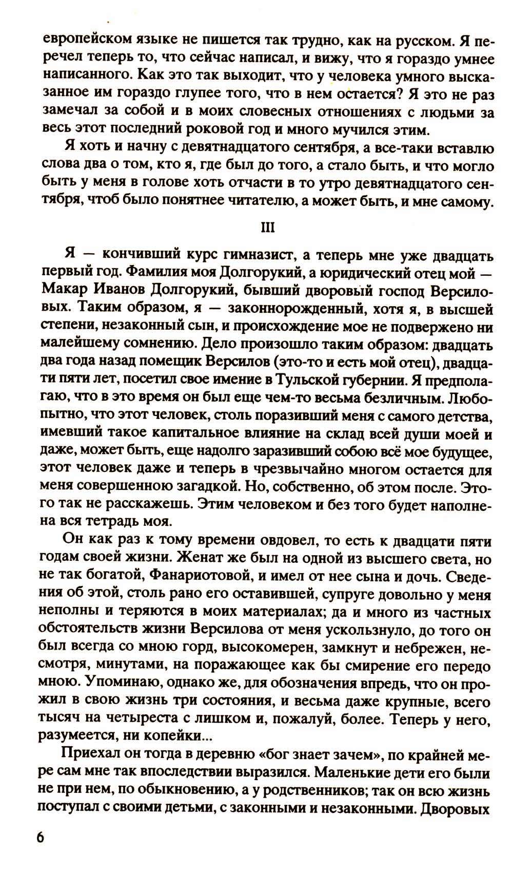 Подросток: роман