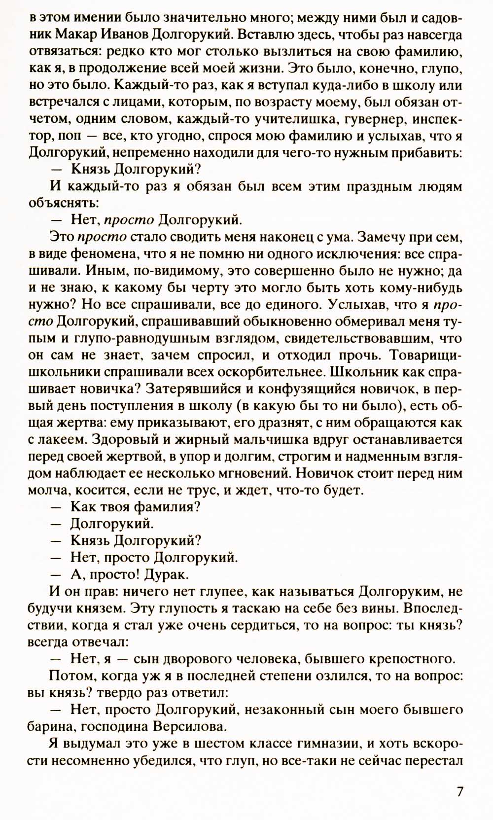 Подросток: роман