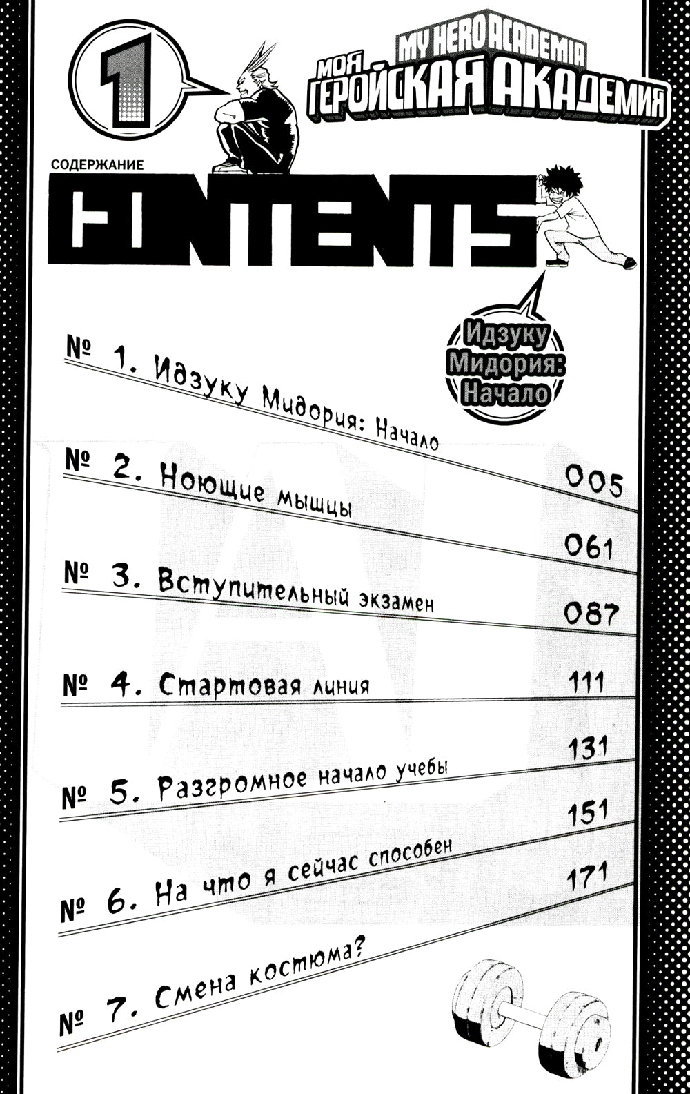 Моя геройская академия 1. Кн.1-2: манга
