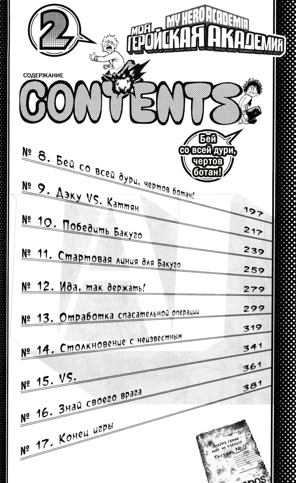 Моя геройская академия 1. Кн.1-2: манга