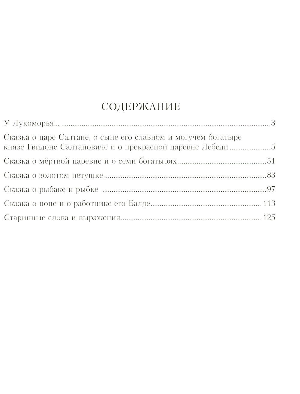 Золотые сказки