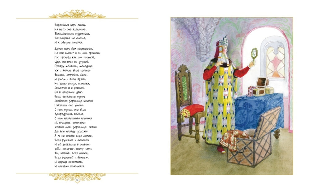 Золотые сказки